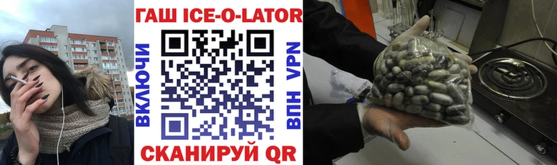 ГАШИШ Ice-O-Lator  Злынка 